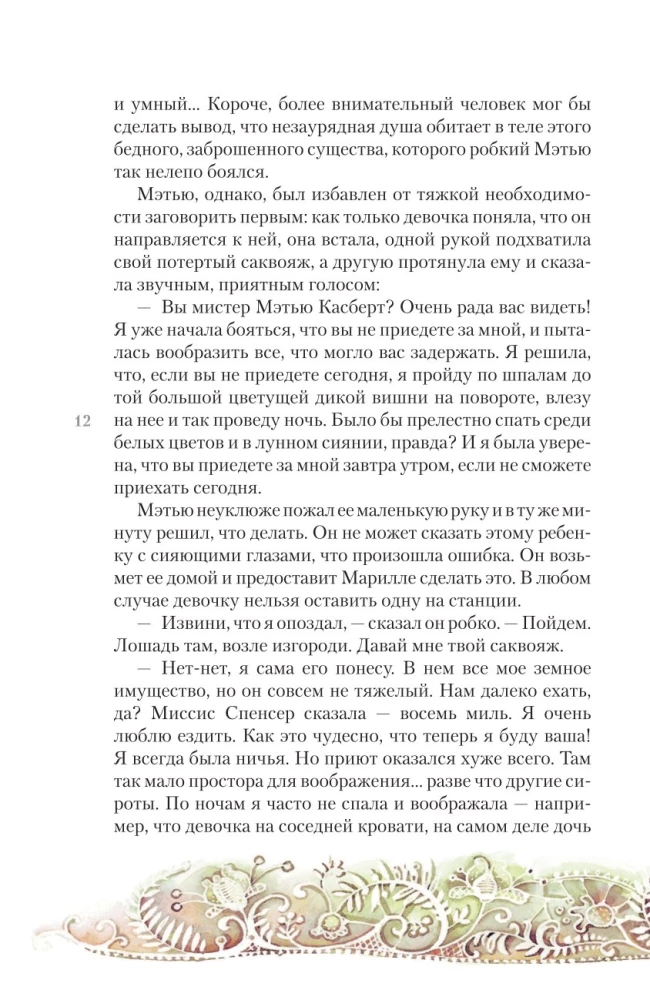 Anja no Zaļajiem Mežonīšiem